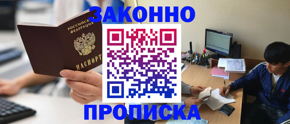 временная регистрация надежно в Стародубе